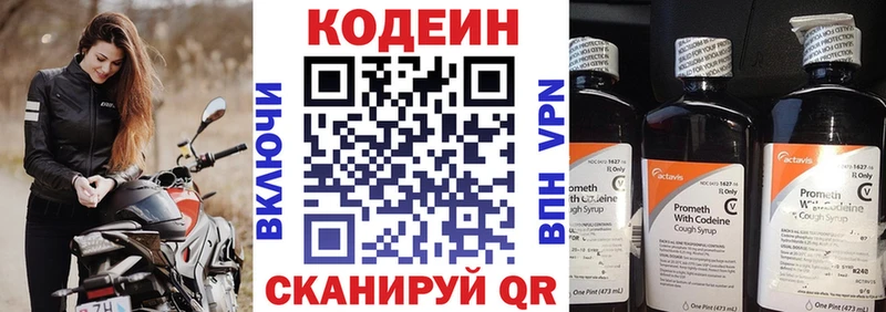 Кодеин Purple Drank  mega зеркало  Змеиногорск  купить закладку 
